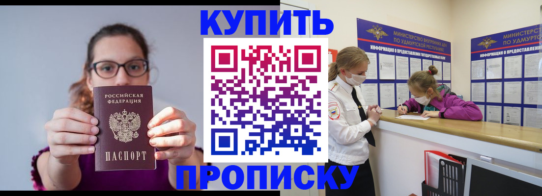 прописка 2025 в Бахчисарае